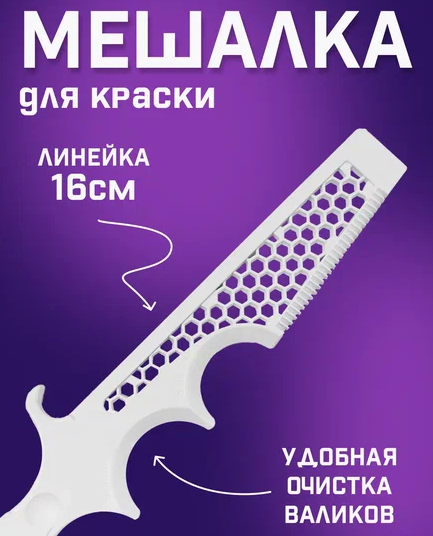 Мешалка DECOR для краски пластик 309-0001 Мешалка DECOR для краски пластик 309-0001