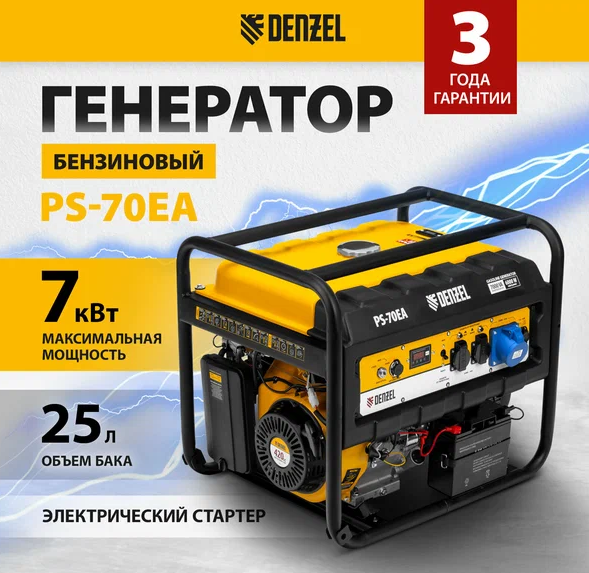 Генератор бензиновый PS70 EA, 7 кВт, 230В, 25л, коннектор автомат. электрост. Denzel Генератор бензиновый PS70 EA, 7 кВт, 230В, 25л, коннектор автомат. электрост. Denzel