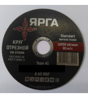 Круг отрезной "Ярга Абразив" 125*1.0 Круг отрезной "Ярга Абразив" 125*1.0
