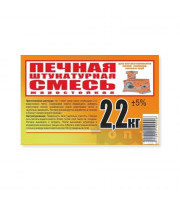 Печная штукатурная смесь 2,2кг Печная штукатурная смесь 2,2кг