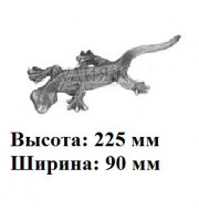 арт. 20-14 (Ящерица) (1-4-35)