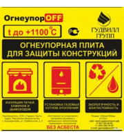 Плита огнеупорная армир.влагостойкая t до +1100С огнеупорOFF 1200*600*8