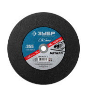 Круг отрезной ЗУБР 355 x 3.0 x 25.4 Круг отрезной ЗУБР 355 x 3.0 x 25.4