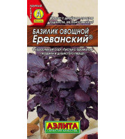 Базилик Ереванский 0,2гр
