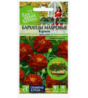Бархатцы Кармен махровые 0,2гр