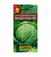 Капуста б/к Белорусская 455 /0,5г