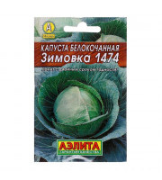 Капуста б/к Зимовка 1474 0,3гр Поиск