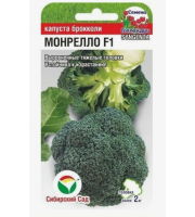 Капуста Брокколи Монрелло F1 10шт