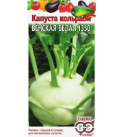 Капуста Кольраби Венская белая 0,5г 