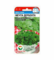 Кресс-салат Мечта Дербента 0,5гр/10