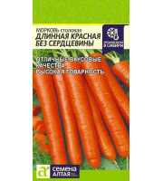 Морковь Длинная Красная без сердцевины 2гр/10