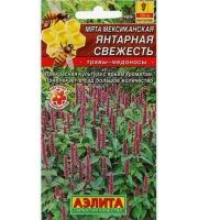 Мята Мексиканская Янтарная свежесть 0,05гр