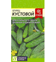 Огурец Кустовой 0,5гр Семена Алтая