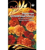 Бархатцы Хамелеон Клубничный Блонд F1 отклоненные 5шт