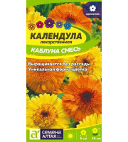 Календула Каблуна смесь сортов  0,5гр/10	