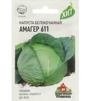 Капуста б/к Амагер 611 БП Марс