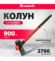 Колун, 2700 г, фибергласовое обрезиненное топорище 900 мм// Matrix	21820