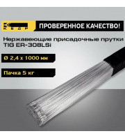 Присадочный пруток нержавеющий 3,2мм (5кг) (ER308Lsi) Присадочный пруток нержавеющий 3,2мм (5кг) (ER308Lsi)
