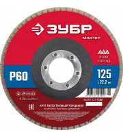 КЛТ ЗУБР 125 x 22.2 мм, P60 КЛТ ЗУБР 125 x 22.2 мм, P60
