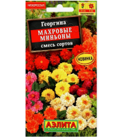 Георгина Мигнон микс 0,2гр