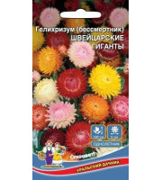 Гелихризум Швейцарские гиганты 0,15гр ЕП УД