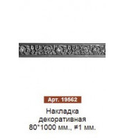 арт. 19562-3000 (накладка декоративная)