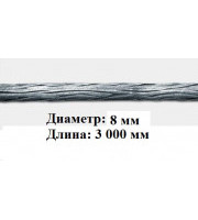 Лоза 8мм (3м) Лоза 8мм (3м)