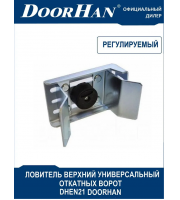 Кронштейн верхнего ловителя, DHEN211/M Кронштейн верхнего ловителя, DHEN211/M