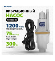 Вибрационный насос СВН300-25,верхний забор,300 Вт,напор 75м,1200 л/ч,кабель 25м Сибртех 99303