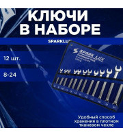 Ключи в наборе 12 шт. 8-24 в чехле SparkLux