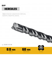 STAYER HERCULES-4Х 8x110 мм, SDS-plus бур