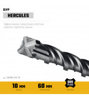 STAYER HERCULES-4Х 10x110 мм, SDS-plus бур