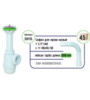 Сифон 1 1/4" S1015 АНИ с гофрой 40/50 Акватер