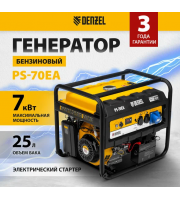 Генератор бензиновый PS70 EA, 7 кВт, 230В, 25л, коннектор автомат. электрост. Denzel Генератор бензиновый PS70 EA, 7 кВт, 230В, 25л, коннектор автомат. электрост. Denzel