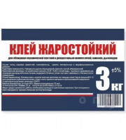 Клей жаростойкий 3 кг Клей жаростойкий 3 кг