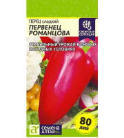 Перец сладкий Первенец Романцова 0,2гр Семена Алтая
