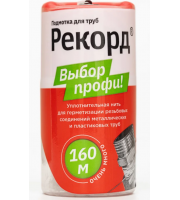 Подмотка для труб универсальная Рекорд 160м